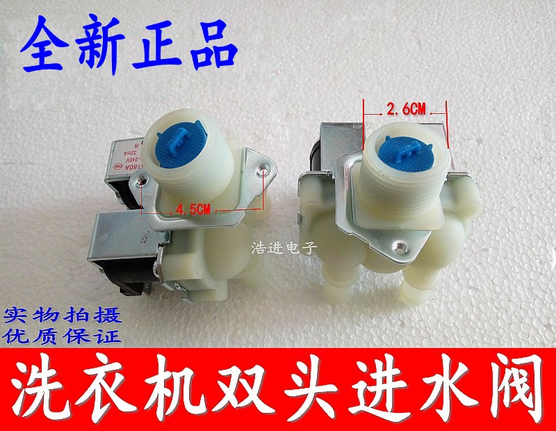 海尔洗衣机进水阀XQS55-78双头电磁阀XQS52-XQS60-XQB52-XQB55-78
