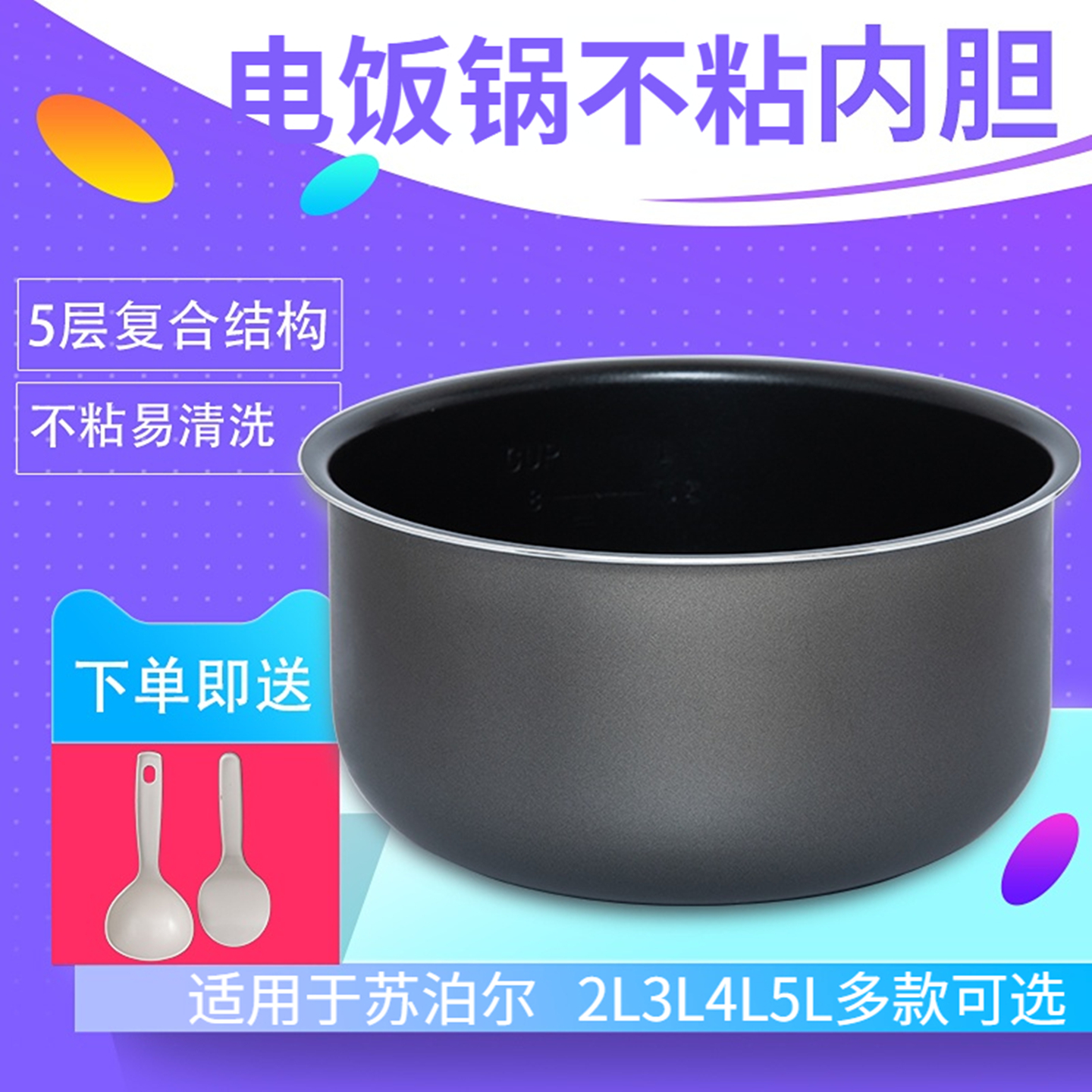 电饭煲内胆配件适用于苏泊尔2L3L4L5升电饭锅不粘内锅锅胆30FC829