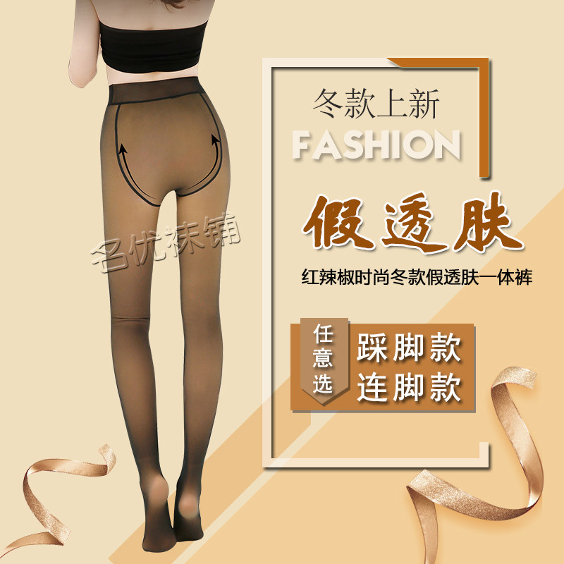 红辣椒假透肤连裤袜9109秋冬加绒加厚透肉踩脚中厚一体打底裤8173