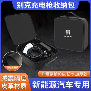 别克微蓝velite6/7/e5/e4新能源充电枪收纳包慢充后备箱整理箱盒