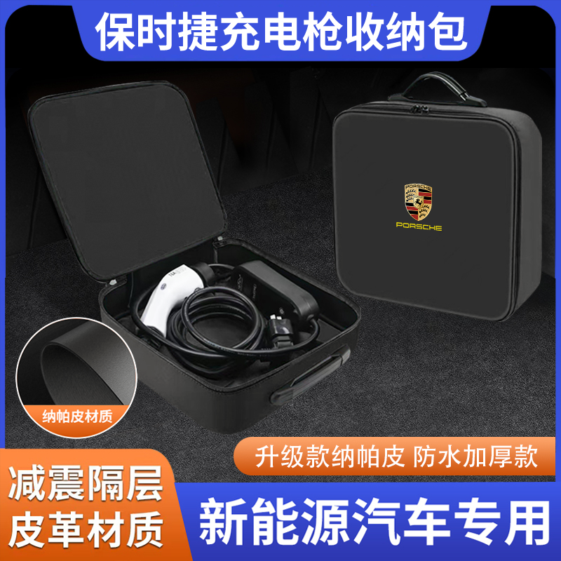 适用保时捷Taycan新能源汽车便携式随车充电枪收纳包后备箱储物盒,汽车用品/电子/清洗/改装,车载收纳箱/袋/盒,淘宝优惠券,粉丝福利购,淘宝优惠卷