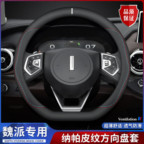 魏派方向盘套纳帕皮四季透气超薄