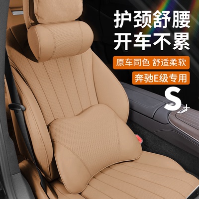奔驰E级车载头枕E300L/E260L专用汽车护颈枕靠枕车内装饰用品大全