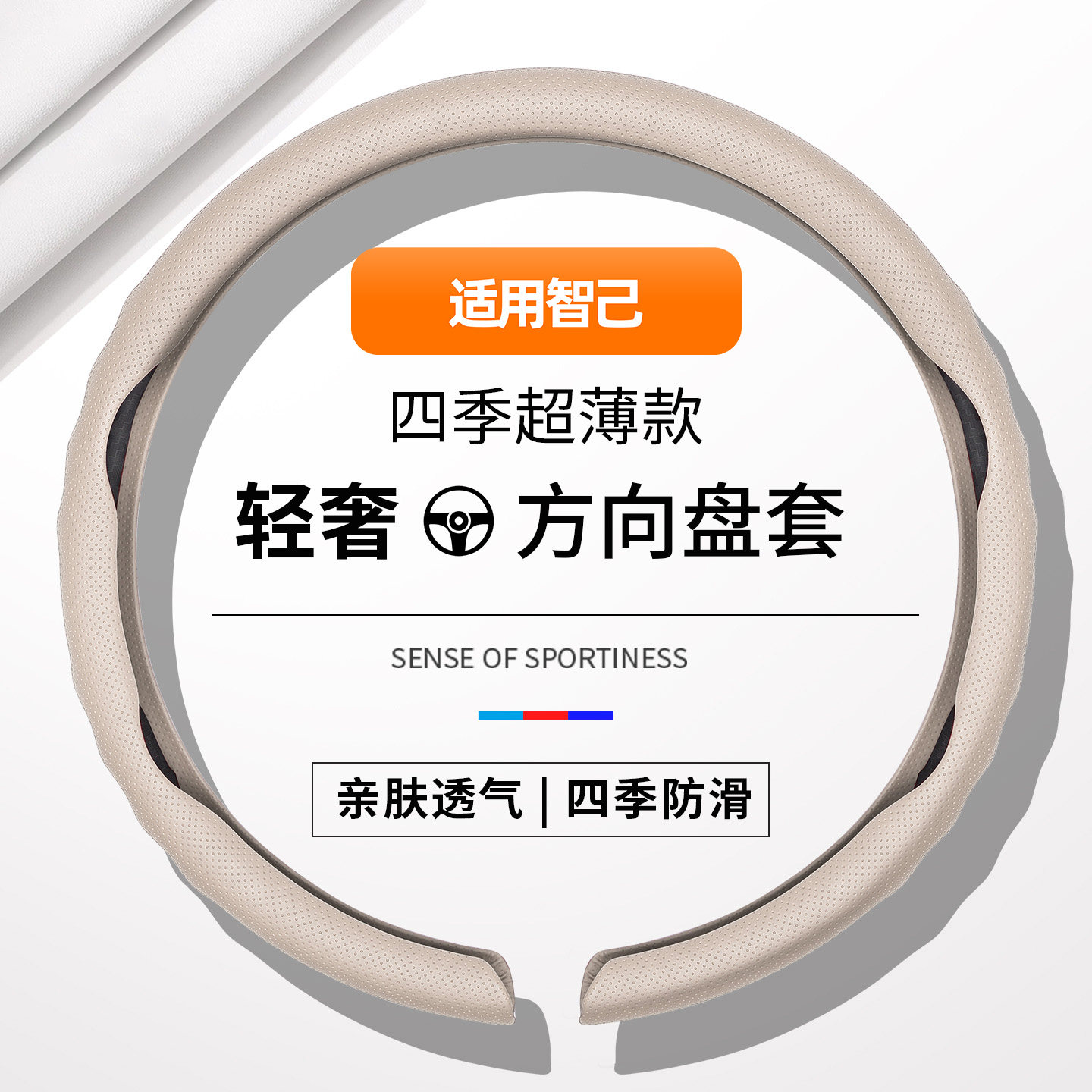 适用智己LS6LS9LS8方向盘套26新款超薄防滑吸汗亲肤透气四季通用