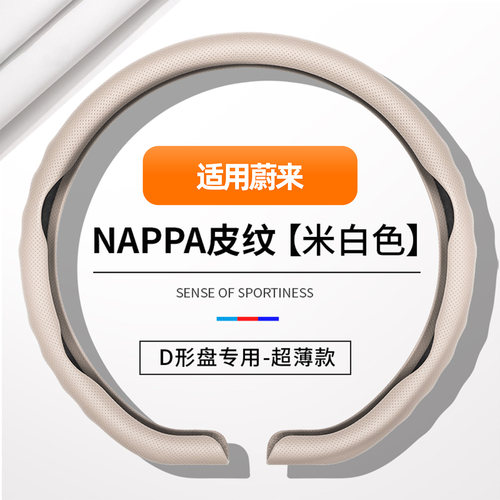 适用蔚来ET5T方向盘套ES6 EC6 ES8 EC7纳帕亲肤超薄车把套免手缝