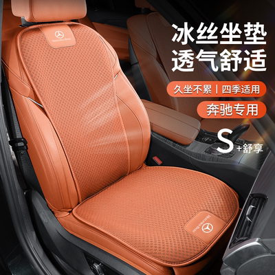 奔驰冰丝坐垫新C级E级E300L GLC GLE GLB腰靠垫四季透气座垫C260L