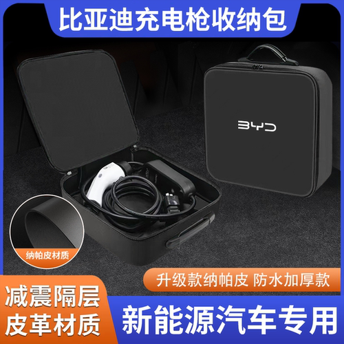 比亚迪秦PRO元UP宋PLUS/L/MAX汽车内装饰用品充电枪线收纳包箱DMI