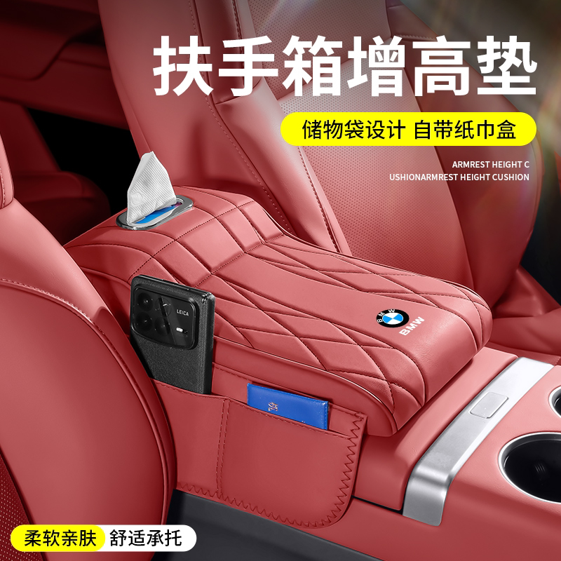 宝马i3系x1ix3汽车扶手箱增高垫座椅中央间保护套车载纸巾放置盒图片