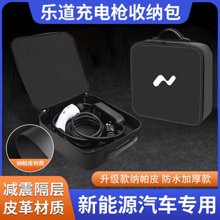 适用乐道L60/L90新能源汽车便携式随车充电枪收纳包后备箱储物盒