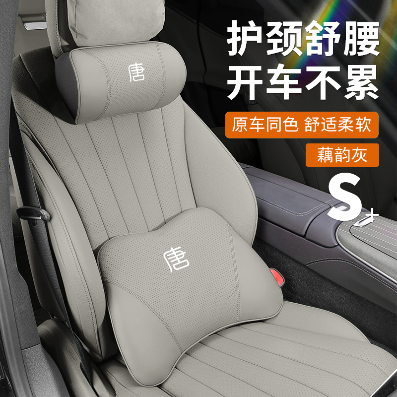 比亚迪唐DMI车载头枕腰靠荣耀版EV汽车内饰座椅护颈枕迈巴赫同款