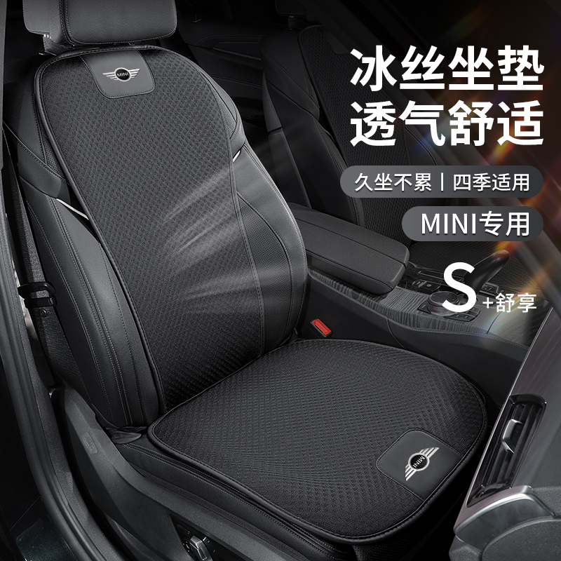 宝马mini迷你汽车坐垫cooper/CLUBMAN/oneF55F56内饰用品四季坐垫