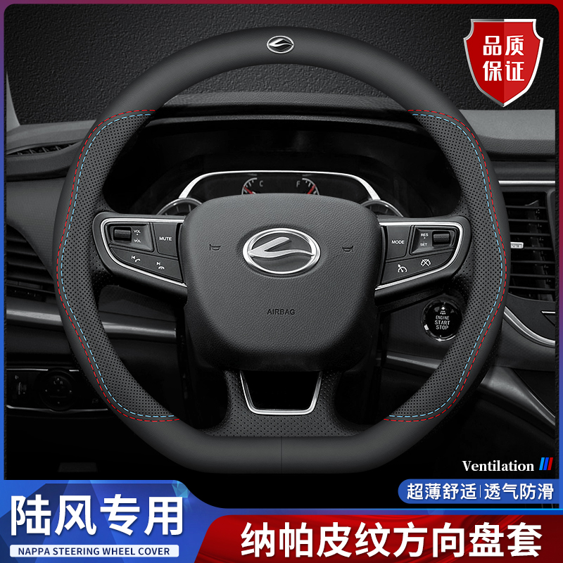 适用于汽车方向盘套陆风X7 X8 X9 X5 X2逍遥四季真皮四季通用把套