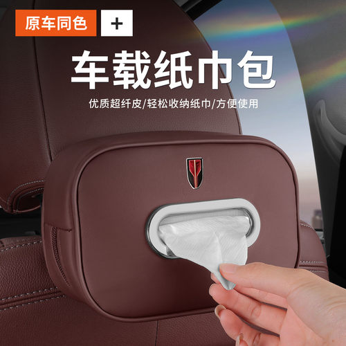 适用红旗EHS3/HS9 QM5车载纸巾盒H5H7H9/HS5/HS7汽车内装饰抽纸包