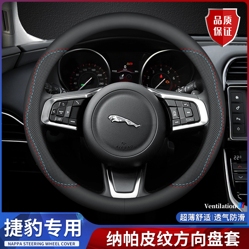 捷豹方向盘套真皮XF F-PACE XEL XFL XJ XE 汽车四季防滑透气把套