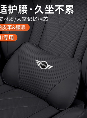 适用宝马迷你mini/CLUBMAN/JCW汽车COUNTRMAN护腰靠枕垫护颈头枕