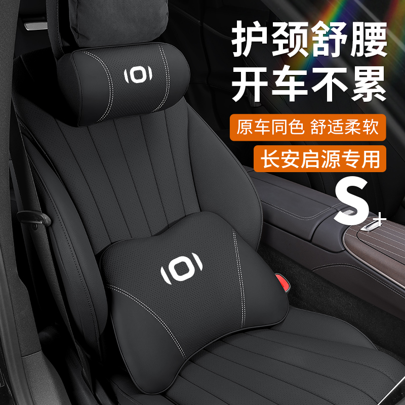长安启源专用汽车头枕护颈枕A05/A07/Q05腰靠垫A06靠枕车载抱枕被