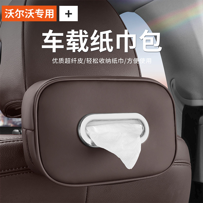 沃尔沃车载纸巾盒XC60/S90/XC90/S60/XC40抽纸包内饰汽车用品改装