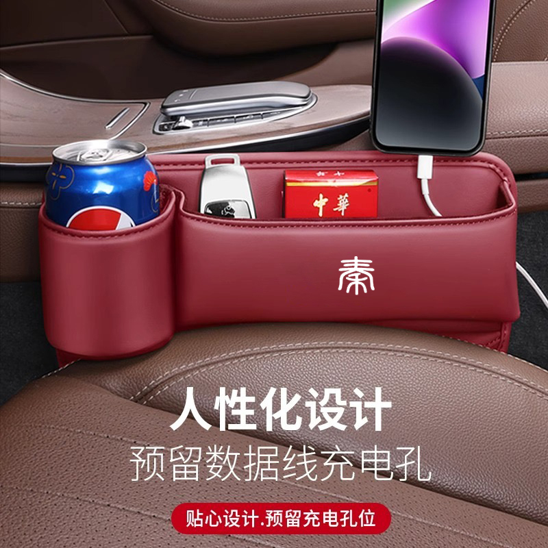 适用比亚迪秦PLUS汽车夹缝收纳盒EV内饰DMI车载座椅装饰储物用品