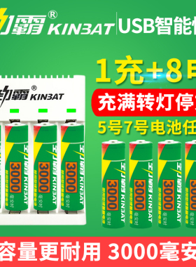 劲霸5号7号充电电池充电器套装五号大容量话筒3000毫安usb充电器