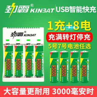 劲霸5号7号充电电池充电器套装五号大容量话筒3000毫安usb充电器