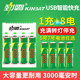 劲霸5号7号充电电池充电器套装五号大容量话筒3000毫安usb充电器