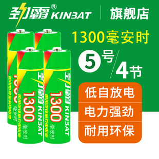 劲霸5号充电电池五号镍氢冲电电池AA1300毫安4节鼠标键盘玩具电池