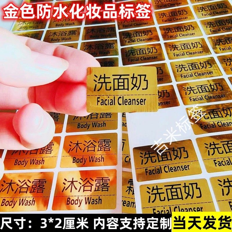 金色化妆品分类瓶护肤品试用装标签洗发水沐浴露防水不干胶贴纸