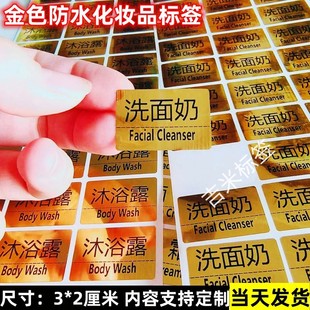 标签洗发水沐浴露防水不干胶贴纸 金色化妆品分类瓶护肤品试用装