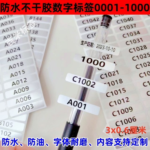 亚银数字标签贴纸方形防水防油耐磨001-500编号自粘不干胶贴定制