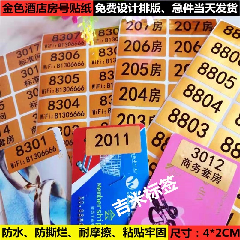 数字编号标签纸不干胶