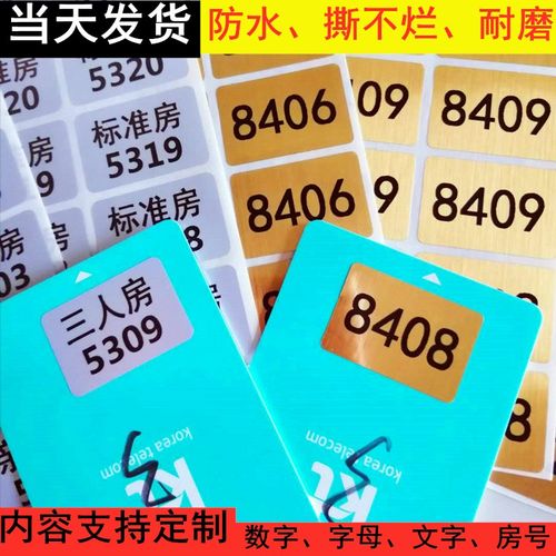 金色序列号标签防水数字贴