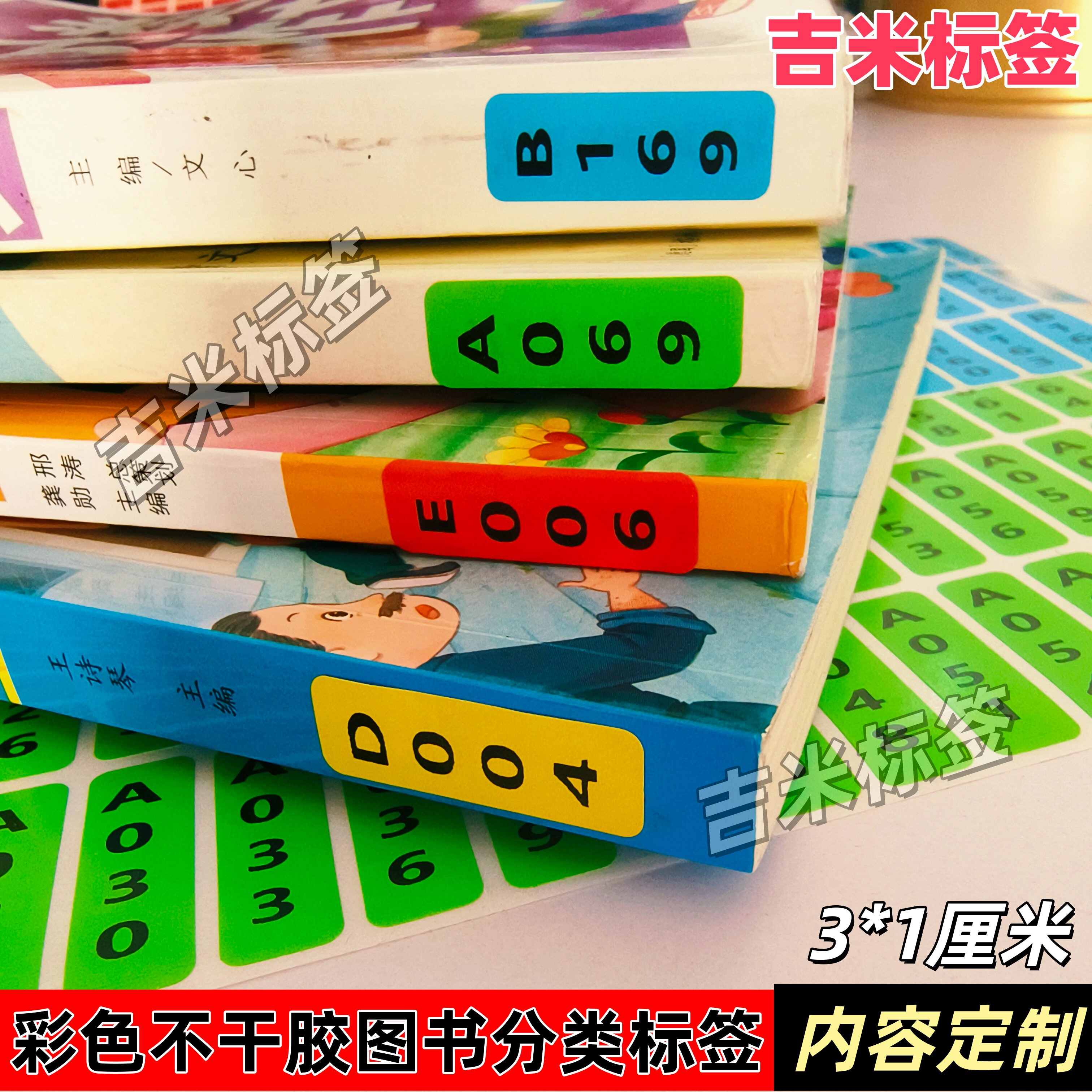 彩色数字贴书籍分类不干胶贴纸图片