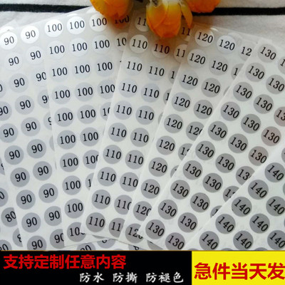 鞋子数字圆形标签不干胶定制