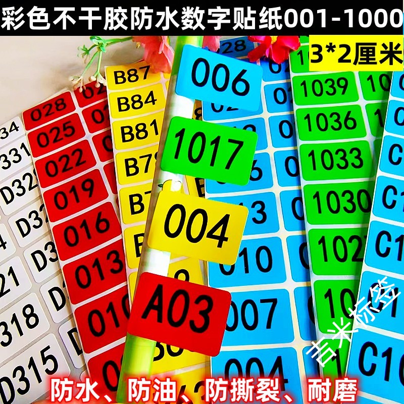 定做彩色防水数字贴纸 号码贴 尺码贴圆形标签定做数字不干胶贴纸