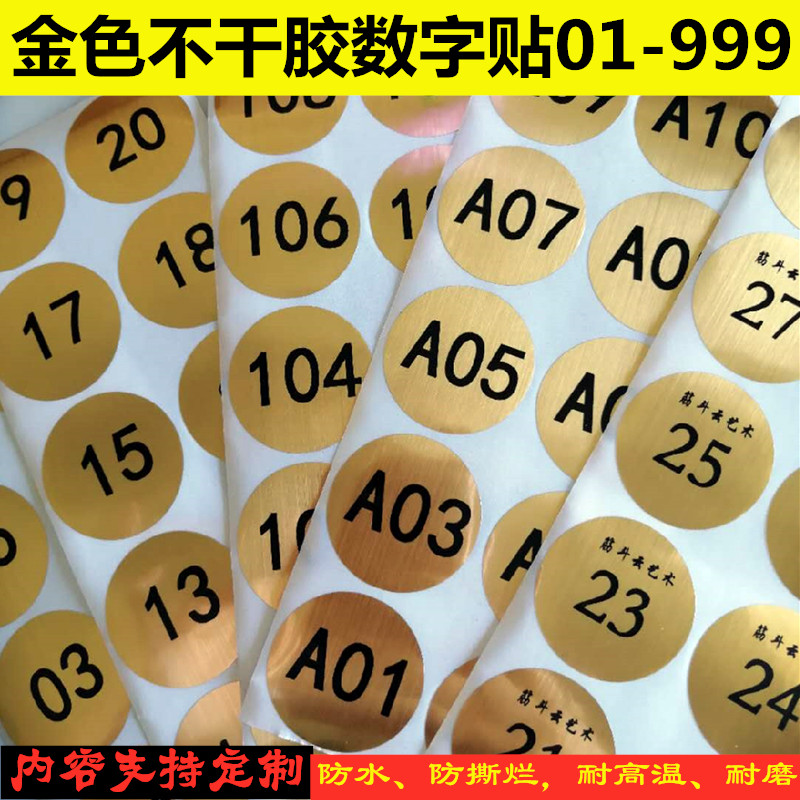 金色圆形序列号数字不干胶定制