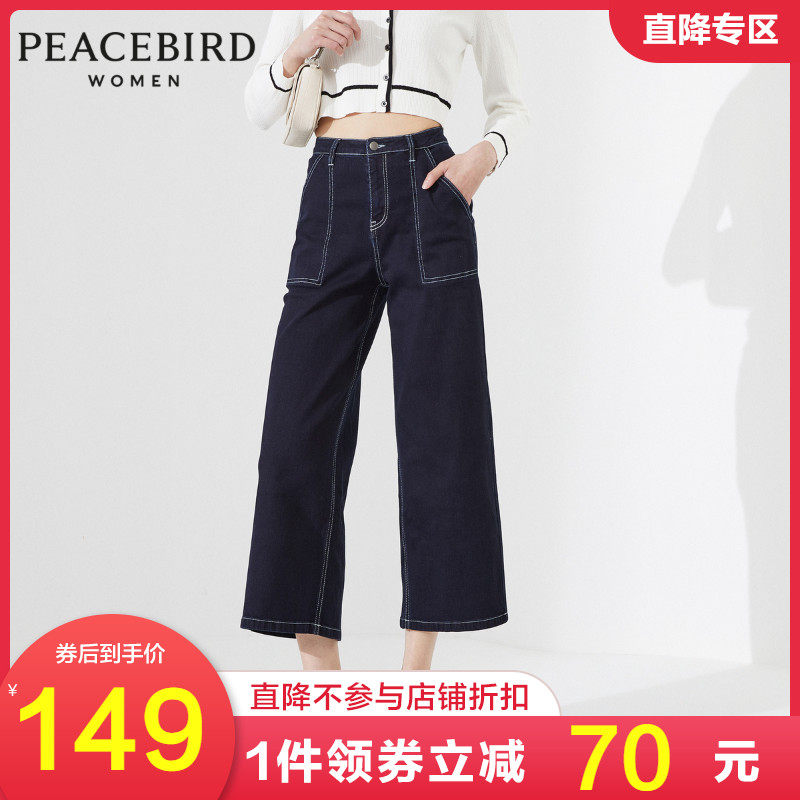 太平鸟工装风牛仔长裤2020夏季新款阔腿直筒牛仔七分裤ATHA92125