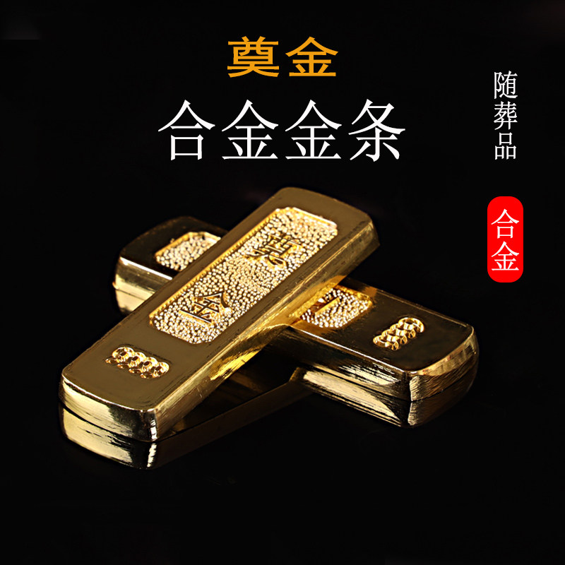 金条摆件随葬品陪葬品纯金属实心下葬用品骨灰盒旁墓穴里金条随葬