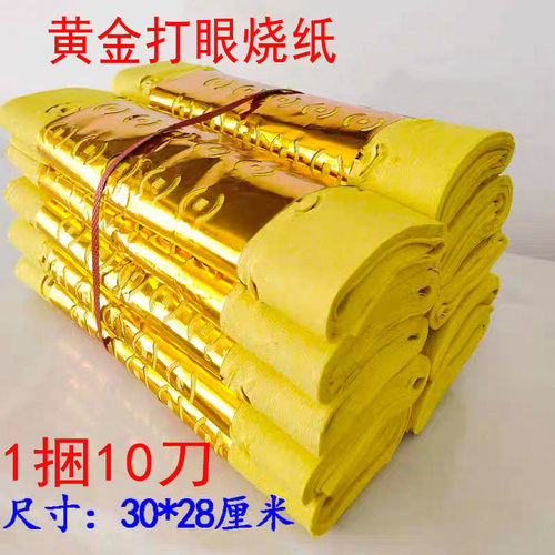 黄色打眼烧纸大捆打孔纸祭祀用品纸钱老式上坟烧纸金元宝各种节气