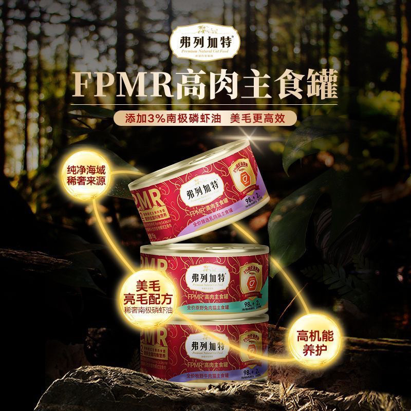 弗列加特主食罐头猫咪湿粮主食罐头全期猫粮幼猫补水磷虾油美毛