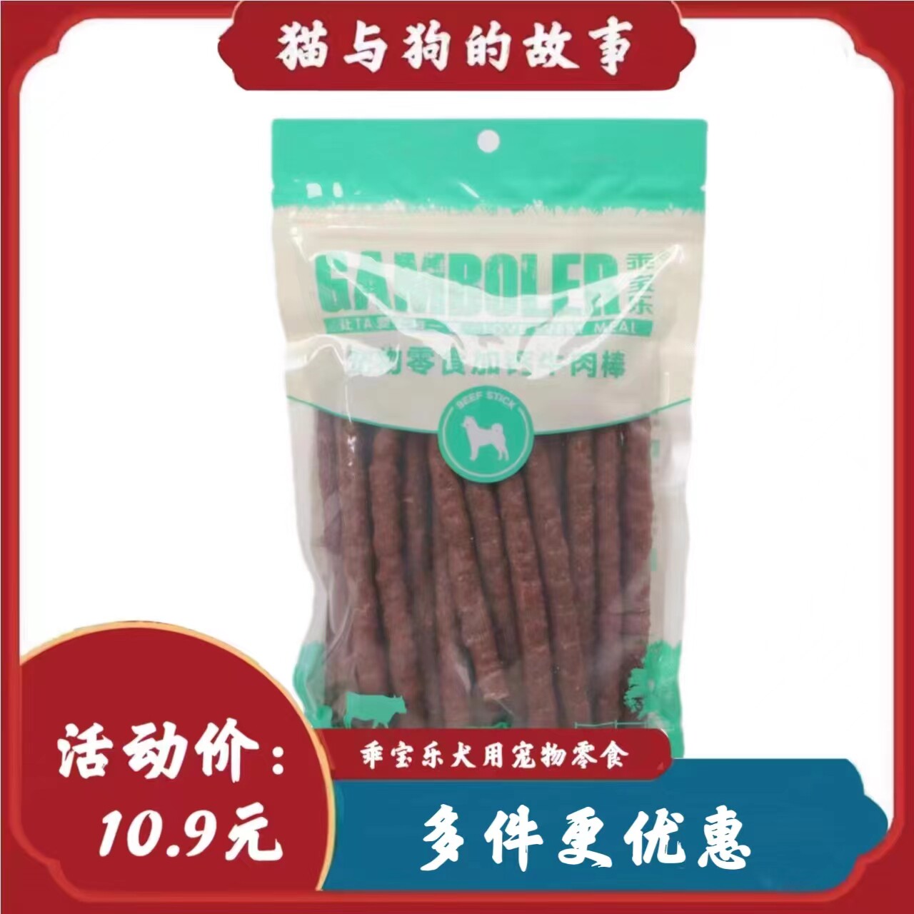麦富迪狗狗高钙牛肉条棒零食磨牙棒400G比熊泰迪金毛训练奖励肉干