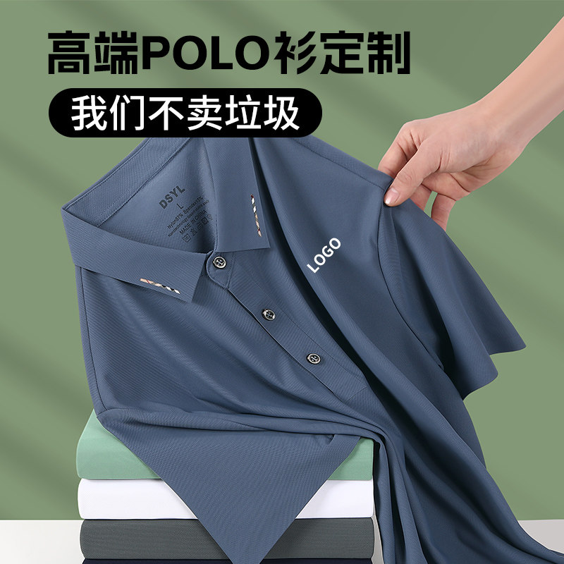 高端polo衫定制短袖T恤印logo图案企业团建工作服班服文化衫翻领