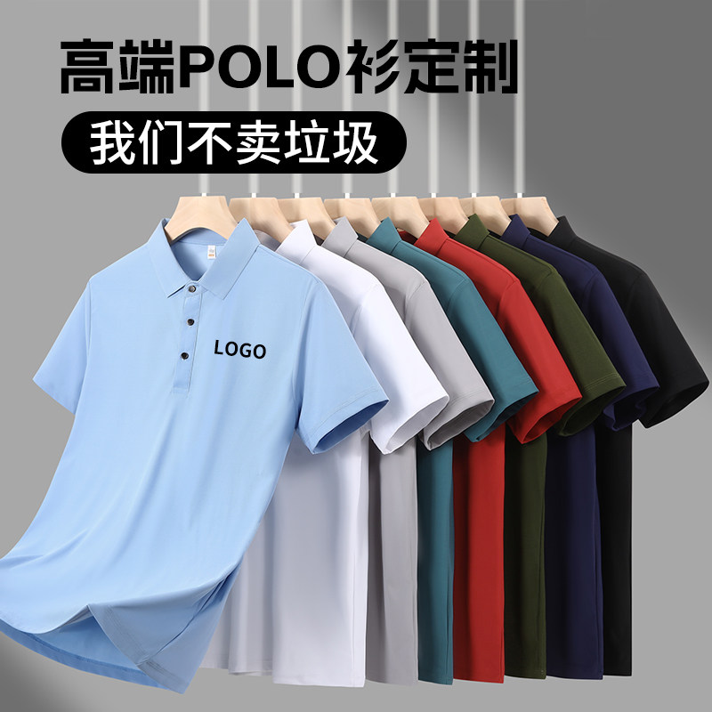 polo衫定制短袖T恤印logo图案团建工作服班服文化衫翻领冰丝刺绣