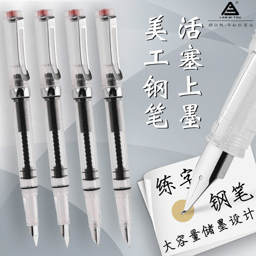 烂笔头3059明尖美工钢笔透明大容量弯尖活塞吸墨瘦金体小学生练字