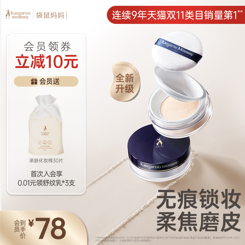 袋鼠妈妈蜜粉控油定妆粉准孕妇可用遮瑕散粉保湿粉饼彩妆化妆品