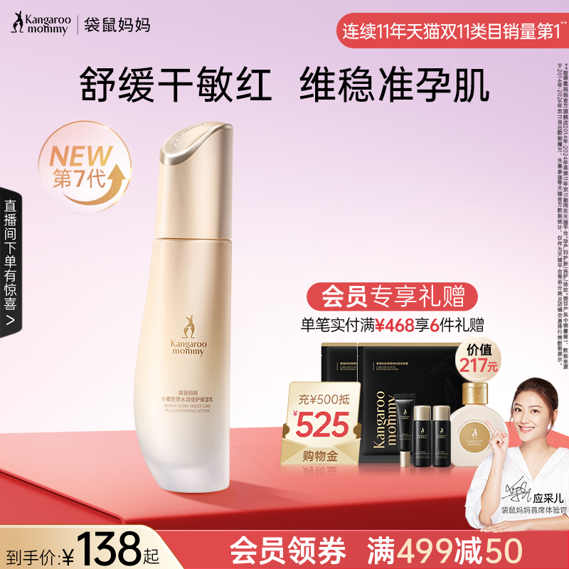 袋鼠妈妈准孕妇小麦乳液补水可用保湿乳润肤乳专用擦脸护肤品正品