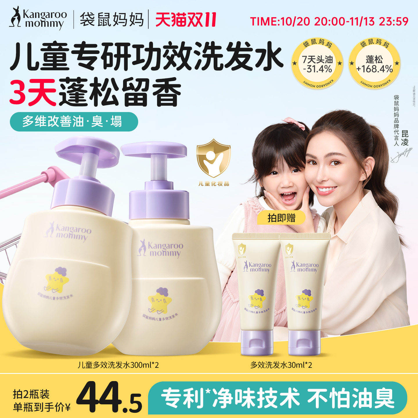 袋鼠妈妈儿童洗发水氨基酸宝宝婴儿专用控油柔顺蓬松护发官方正品