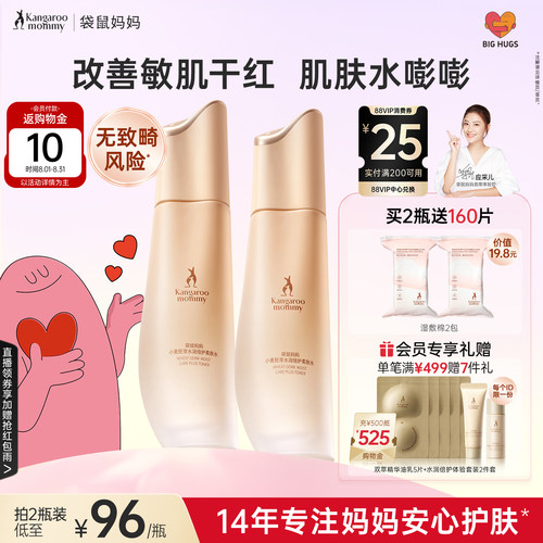 袋鼠妈妈柔肤水保湿补水