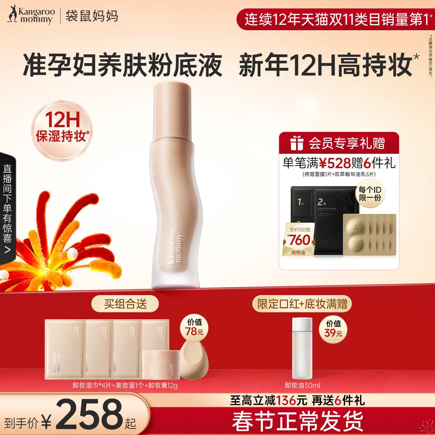 袋鼠妈妈准孕妇养肤粉底液可用遮瑕持妆敏感肌干皮化妆品专用正品