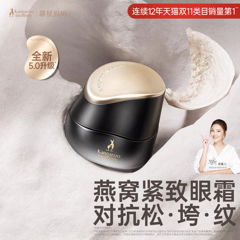 袋鼠妈妈燕窝精华眼霜抗皱紧致专用眼部精华准孕妇护肤品官方正品