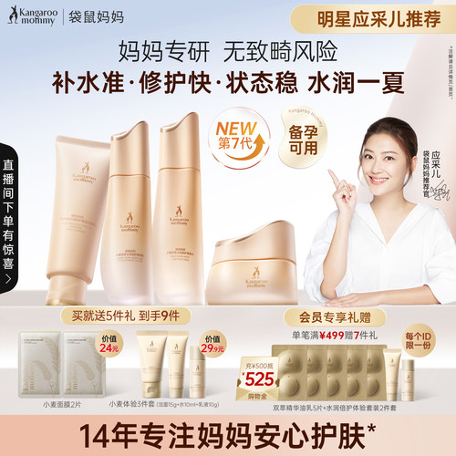 袋鼠妈妈旗舰店官方正品 护肤品保湿备孕水乳套装妇女专用化妆品 - 封面